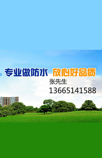 无锡明阳防水工程有限公司